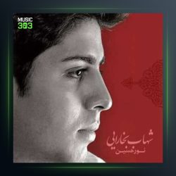 آهنگ نور حسین از شهاب بخارایی