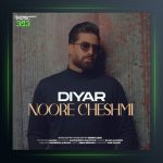 آهنگ نور چشمی از دیار