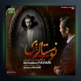 آهنگ نوستالژی از محمد یاوری