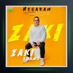 آهنگ نگارم از زکی شمس آبادی