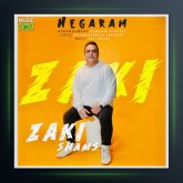 آهنگ نگارم از زکی شمس آبادی