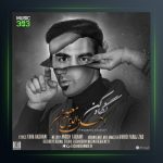 آهنگ نگاه کن از احسان الدین معین