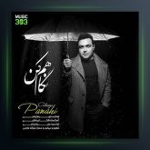 آهنگ نگاهم کن از علیرضا پناهی