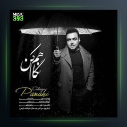 آهنگ نگاهم کن از علیرضا پناهی