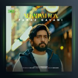 آهنگ نگاهم کن از فراز گوانی