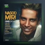 آهنگ نگو میری از امید علومی