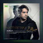 آهنگ نیستی ببینی از علیرضا قرایی منش