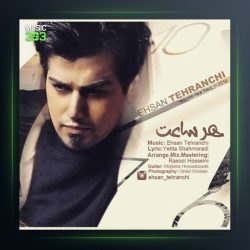 آهنگ هر ساعت از احسان تهرانچی