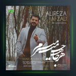 آهنگ هرجا میرم از علیرضا افضلی