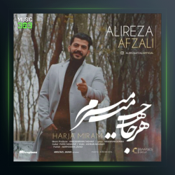 آهنگ هرجا میرم از علیرضا افضلی
