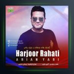 آهنگ هرجور راحتی از آرین یاری