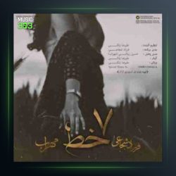 آهنگ هفت خط از مهراب و فرزاد شجاعی