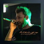 آهنگ هفت رنگ از مهیار خلیل زاده