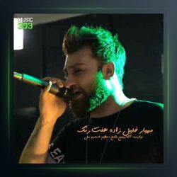 آهنگ هفت رنگ از مهیار خلیل زاده