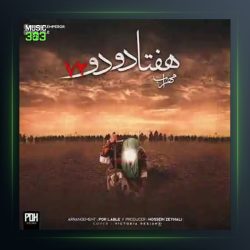 آهنگ هفتاد و دو از مهراب