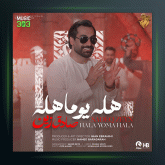 آهنگ هله یوما هله از صادق زین