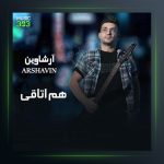 آهنگ هم اتاقی از آرشاوین