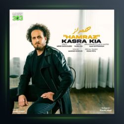 آهنگ هم راز از کسرا کیا