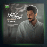 آهنگ همه چی آروم بود از علی کاظمی