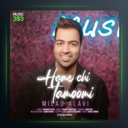 آهنگ همه چی تمومی از میلاد علوی