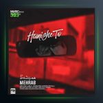 دانلود آهنگ همیشه تو از مهراب