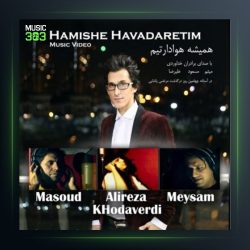 آهنگ همیشه هوادارتیم از سه برادر خداوردی