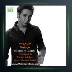 آهنگ همینم واسه من خوبه از مهران فهیمی