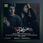 دانلود آهنگ هوای تهران ۲ از پویا یو استار