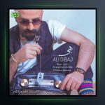 دانلود آهنگ هی از علی دیباج