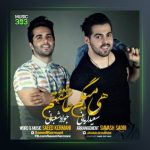 آهنگ هی میگم عاشقتم از سعید کرمانی