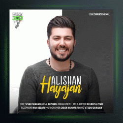 آهنگ هیجان از علیشان