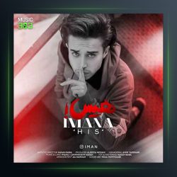 آهنگ هیس از ایمان نولاو