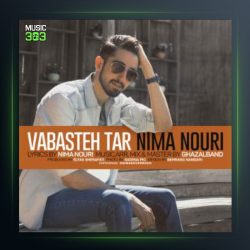 آهنگ وابسته تر از نیما نوری