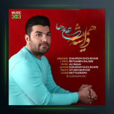 آهنگ واسه همیشه از علی رها