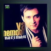 آهنگ وانمود از نریمان