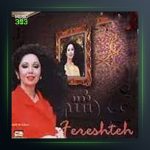 آهنگ وای از این زمونه از فرشته