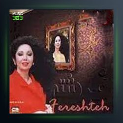 آهنگ وای از این زمونه از فرشته