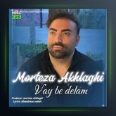 آهنگ وای به دلم از مرتضی اخلاقی