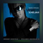 آهنگ وصیت از سهیل جامی