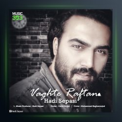 آهنگ وقت رفتن از هادی سپاسی