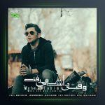 وقتی داشت میرفت از مهران فهیمی