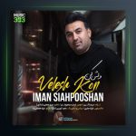 آهنگ ولش کن از ایمان سیاهپوشان