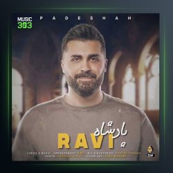 آهنگ پادشاه از راوی