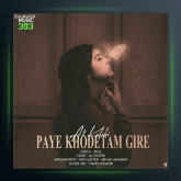 آهنگ پای خودتم گیره از علی کاتبی