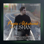 آهنگ پاییز آخشامی از علیشان