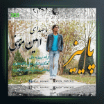 آهنگ پاییز از امین مومنی