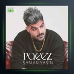 آهنگ پاییز از سامان یاسین