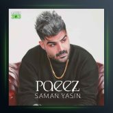 آهنگ پاییز از سامان یاسین