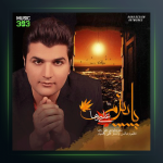 آهنگ پاییز از علی رها