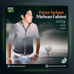 آهنگ پاییز تنهایی از مهران فهیمی